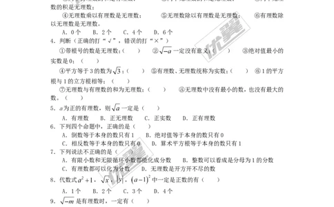2.1认识无理数_1、初中学习资料_4-2、数学_北师大版_北师大版初中数学8上_2022秋八数上(BS)--各阶段精品试题_同步练习
