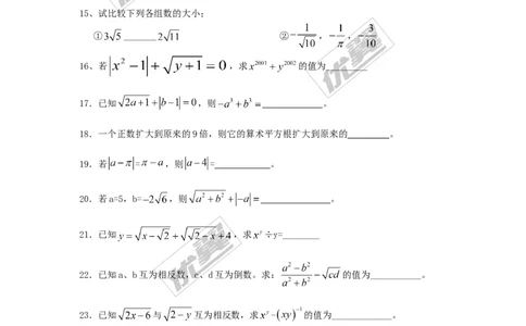 2.1认识无理数_1、初中学习资料_4-2、数学_北师大版_北师大版初中数学8上_2022秋八数上(BS)--各阶段精品试题_同步练习