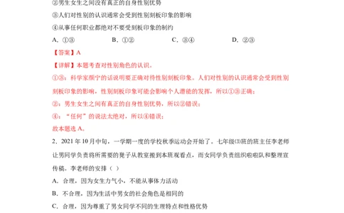 2.1男生女生(解析版)_1、初中学习资料_4-9、政治_4-9-2、初一道法下册_1.道法7下同步练习（60份）_2021-2022学年七年级道德与法治下学期随堂小卷（部编版）2740055
