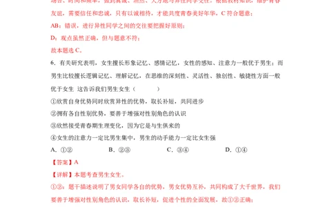 2.1男生女生(解析版)_1、初中学习资料_4-9、政治_4-9-2、初一道法下册_1.道法7下同步练习（60份）_2021-2022学年七年级道德与法治下学期随堂小卷（部编版）2740055