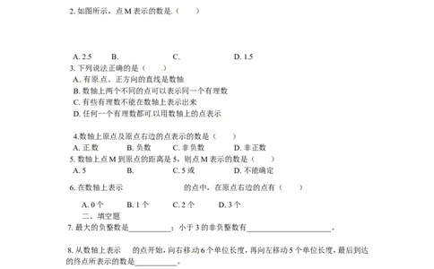 1.2.2　数轴　　同步练习_1、初中学习资料_4-2、数学_4-2-1、初一数学上册_人教数学七年级上课时练习（180份）_同步练习（第2套含答案）（共71份）_第1章　有理数（32份）