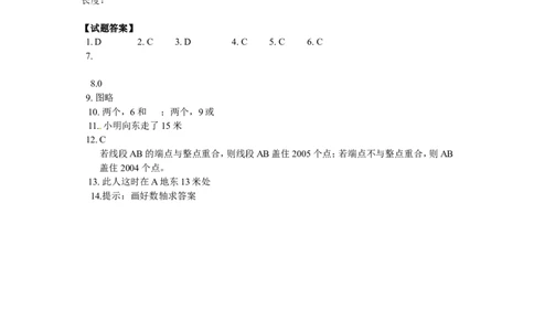 1.2.2　数轴　　同步练习_1、初中学习资料_4-2、数学_4-2-1、初一数学上册_人教数学七年级上课时练习（180份）_同步练习（第2套含答案）（共71份）_第1章　有理数（32份）