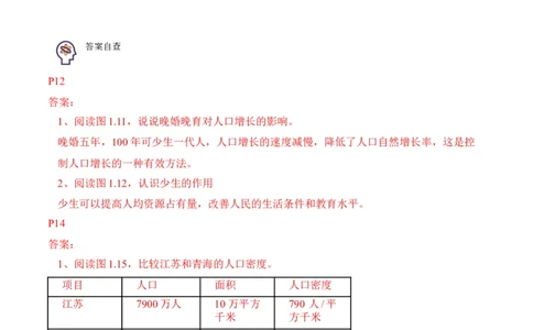 1.2人口-2022-2023学年八年级地理上册课后培优分级练（人教版）（解析版）_1、初中学习资料_4-8、地理_4-8-3、初二地理上册_1.地理8上同步练习（25）