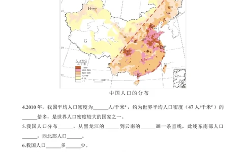 1.2人口-2022-2023学年八年级地理上册课后培优分级练（人教版）（解析版）_1、初中学习资料_4-8、地理_4-8-3、初二地理上册_1.地理8上同步练习（25）