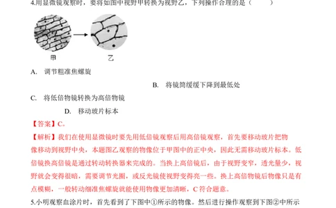 2.1.1练习使用显微镜（习题）-2022-2023学年七年级生物上册同步优质备课资源（人教版）（解析版）_1、初中学习资料_4-6、生物_4-6-1、初一生物上册_同步练习-138份