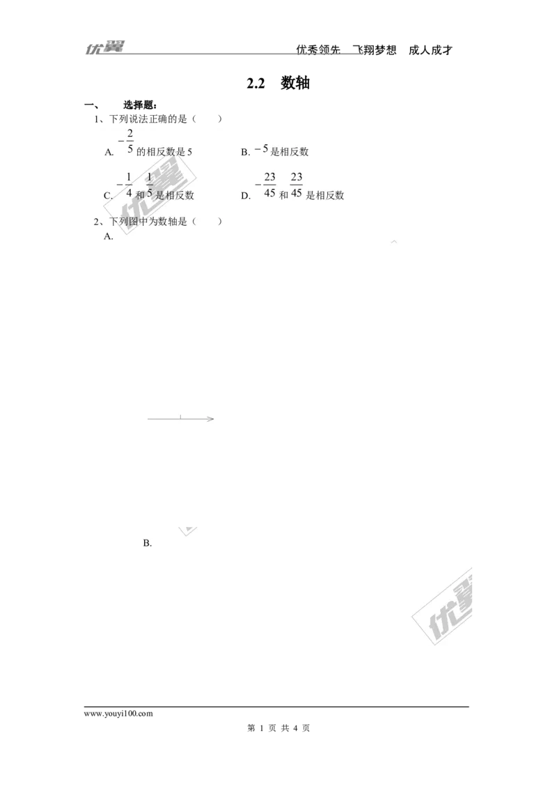2.2数轴_1、初中学习资料_4-2、数学_北师大版_北师大版初中数学7上_2022秋七数上(BS)--各阶段精品试题_同步练习