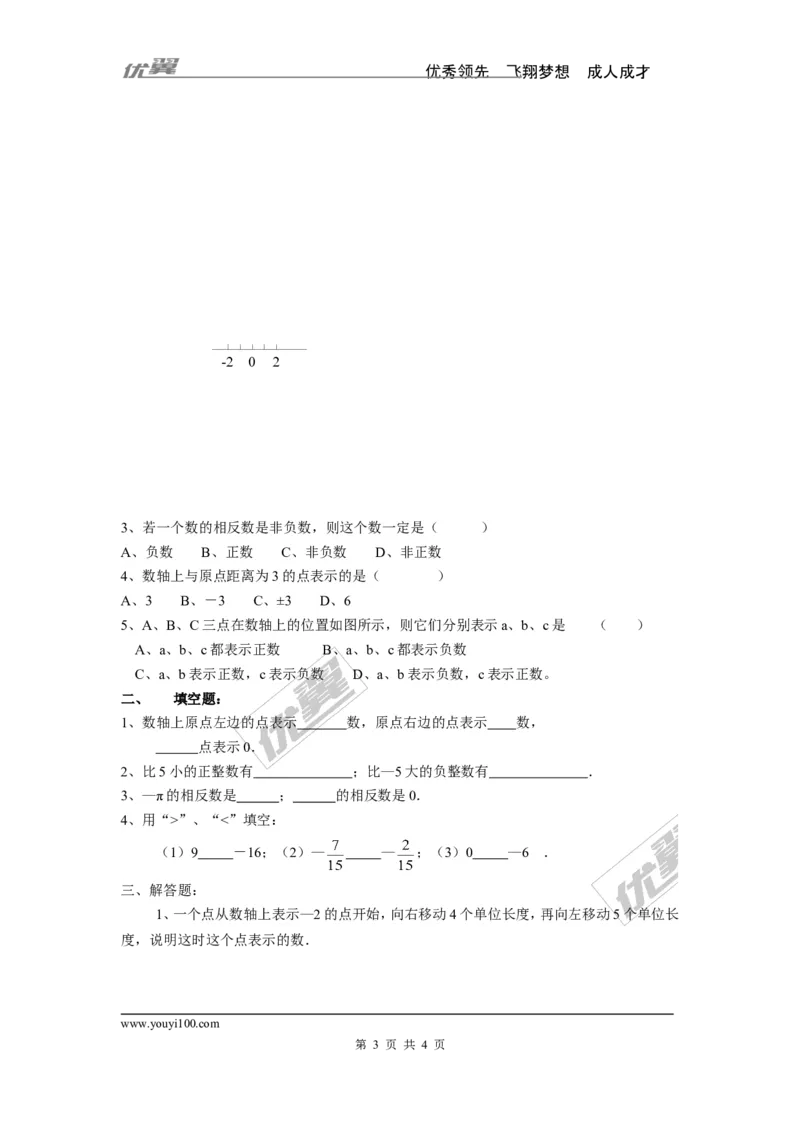2.2数轴_1、初中学习资料_4-2、数学_北师大版_北师大版初中数学7上_2022秋七数上(BS)--各阶段精品试题_同步练习