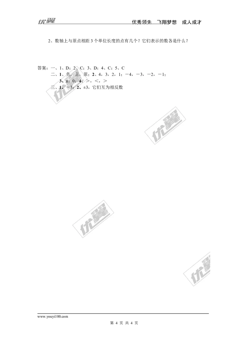 2.2数轴_1、初中学习资料_4-2、数学_北师大版_北师大版初中数学7上_2022秋七数上(BS)--各阶段精品试题_同步练习