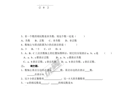 2.2数轴_1、初中学习资料_4-2、数学_北师大版_北师大版初中数学7上_2022秋七数上(BS)--各阶段精品试题_同步练习
