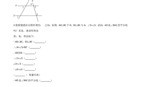 2.3第2课时平行线性质与判定的综合运用2_1、初中学习资料_4-2、数学_北师大版_北师大版初中数学7下_2022春七数下(BS)--各阶段精品试题_同步练习