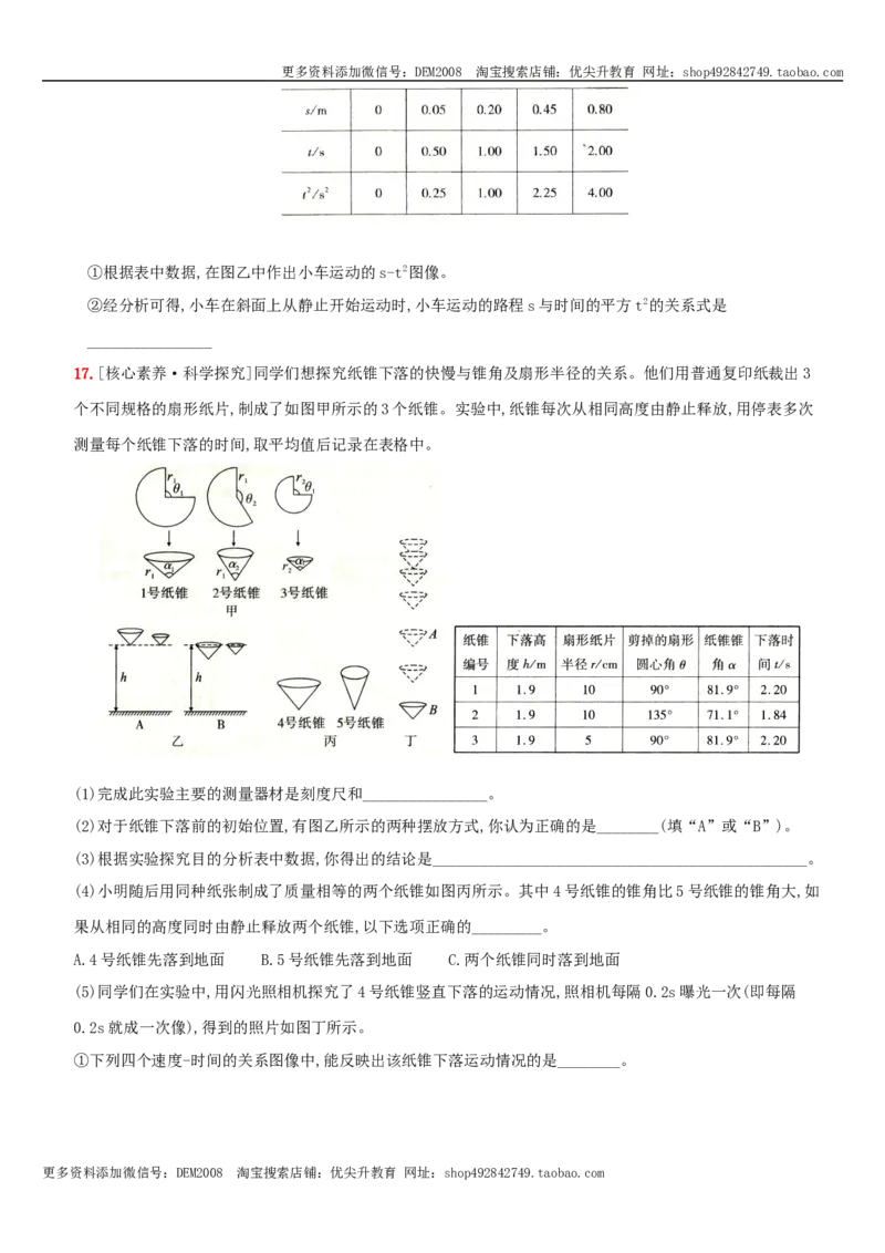 1.4测量平均速度－八年级物理上册新视角培优集训（人教版）_1、初中学习资料_4-4、物理_4-4-3、初二物理上册_人教版物理八年级上课时练习（104份）_课时练习第3套26