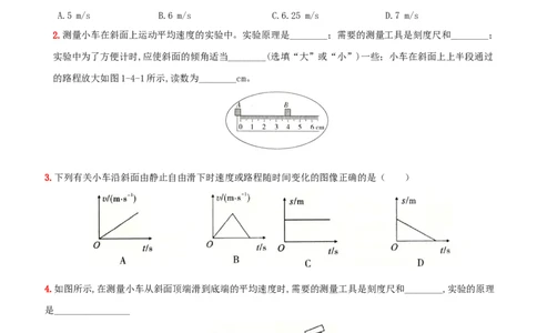 1.4测量平均速度－八年级物理上册新视角培优集训（人教版）_1、初中学习资料_4-4、物理_4-4-3、初二物理上册_人教版物理八年级上课时练习（104份）_课时练习第3套26