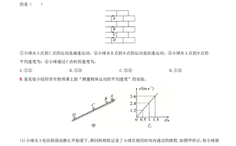 1.4测量平均速度－八年级物理上册新视角培优集训（人教版）_1、初中学习资料_4-4、物理_4-4-3、初二物理上册_人教版物理八年级上课时练习（104份）_课时练习第3套26
