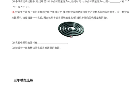 1.4测量平均速度－八年级物理上册新视角培优集训（人教版）_1、初中学习资料_4-4、物理_4-4-3、初二物理上册_人教版物理八年级上课时练习（104份）_课时练习第3套26