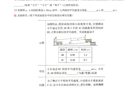 1.4测量平均速度－八年级物理上册新视角培优集训（人教版）_1、初中学习资料_4-4、物理_4-4-3、初二物理上册_人教版物理八年级上课时练习（104份）_课时练习第3套26