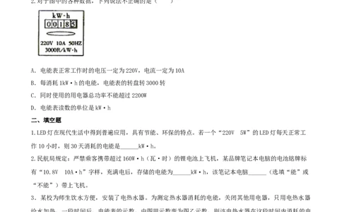 18.1电能和电功（原卷版）_1、初中学习资料_4-4、物理_4-4-5、初三物理全册_人教版物理九年级全一册课时练习（090份）_课时练习第1套