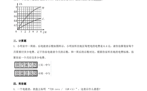 18.1电能和电功（原卷版）_1、初中学习资料_4-4、物理_4-4-5、初三物理全册_人教版物理九年级全一册课时练习（090份）_课时练习第1套