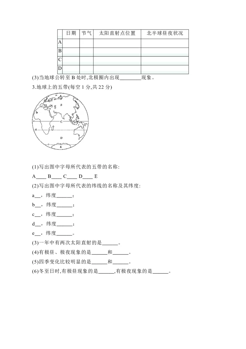 1.2地球的运动-2022-2023学年七年级地理上册课后培优分级练（人教版）（原卷版）_1、初中学习资料_4-8、地理_4-8-1、初一地理上册_1.地理7上同步练习（31份）