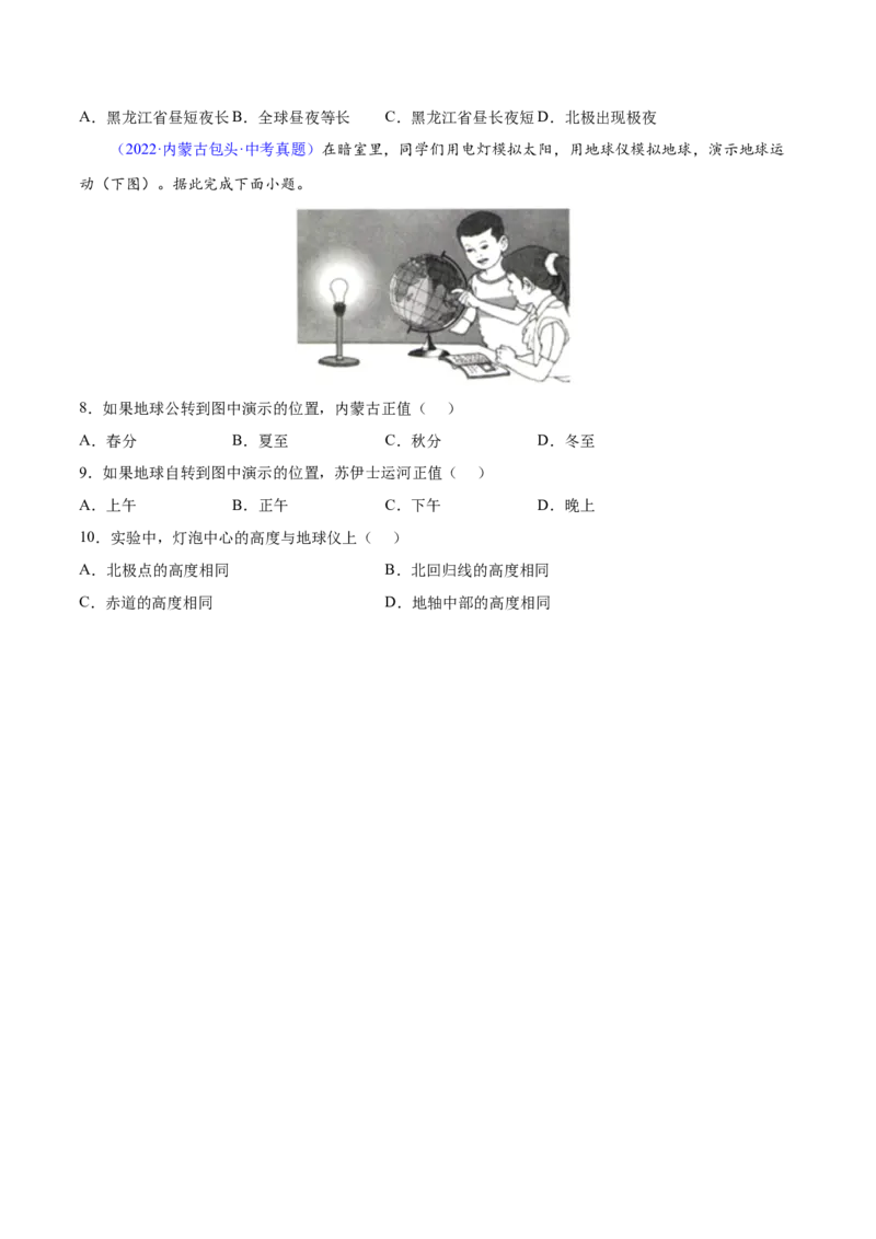 1.2地球的运动-2022-2023学年七年级地理上册课后培优分级练（人教版）（原卷版）_1、初中学习资料_4-8、地理_4-8-1、初一地理上册_1.地理7上同步练习（31份）