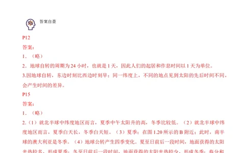 1.2地球的运动-2022-2023学年七年级地理上册课后培优分级练（人教版）（原卷版）_1、初中学习资料_4-8、地理_4-8-1、初一地理上册_1.地理7上同步练习（31份）