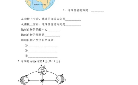 1.2地球的运动-2022-2023学年七年级地理上册课后培优分级练（人教版）（原卷版）_1、初中学习资料_4-8、地理_4-8-1、初一地理上册_1.地理7上同步练习（31份）