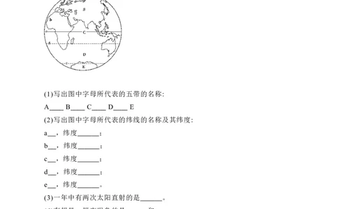 1.2地球的运动-2022-2023学年七年级地理上册课后培优分级练（人教版）（原卷版）_1、初中学习资料_4-8、地理_4-8-1、初一地理上册_1.地理7上同步练习（31份）