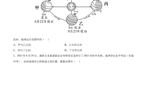 1.2地球的运动-2022-2023学年七年级地理上册课后培优分级练（人教版）（原卷版）_1、初中学习资料_4-8、地理_4-8-1、初一地理上册_1.地理7上同步练习（31份）