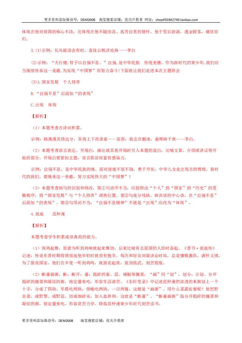 10：综合性学习_1、初中学习资料_4-1、语文_4-1-5、初三语文上册_部编语文九年级上专项练习（046份）_第1套