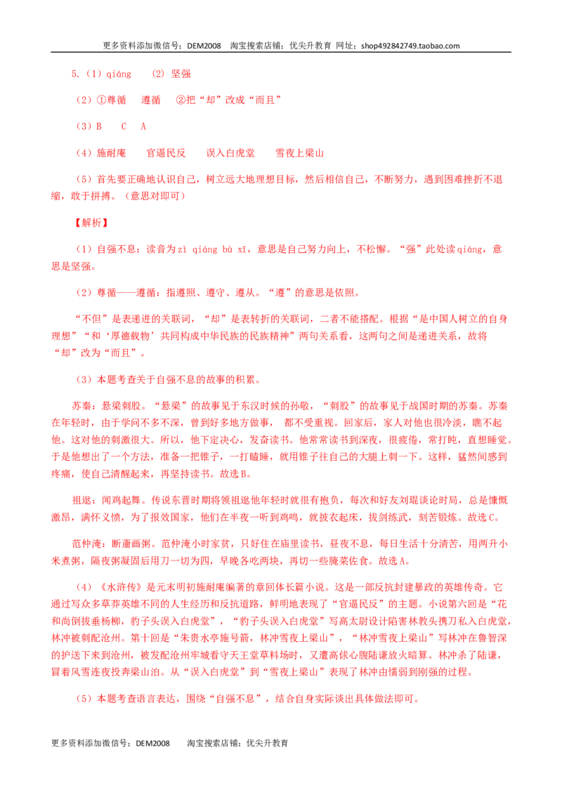 10：综合性学习_1、初中学习资料_4-1、语文_4-1-5、初三语文上册_部编语文九年级上专项练习（046份）_第1套