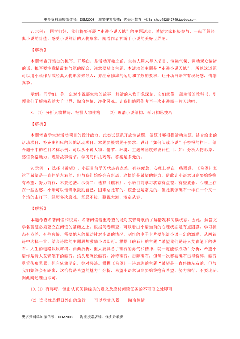 10：综合性学习_1、初中学习资料_4-1、语文_4-1-5、初三语文上册_部编语文九年级上专项练习（046份）_第1套