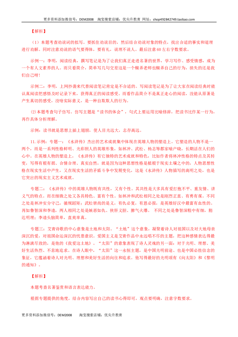 10：综合性学习_1、初中学习资料_4-1、语文_4-1-5、初三语文上册_部编语文九年级上专项练习（046份）_第1套