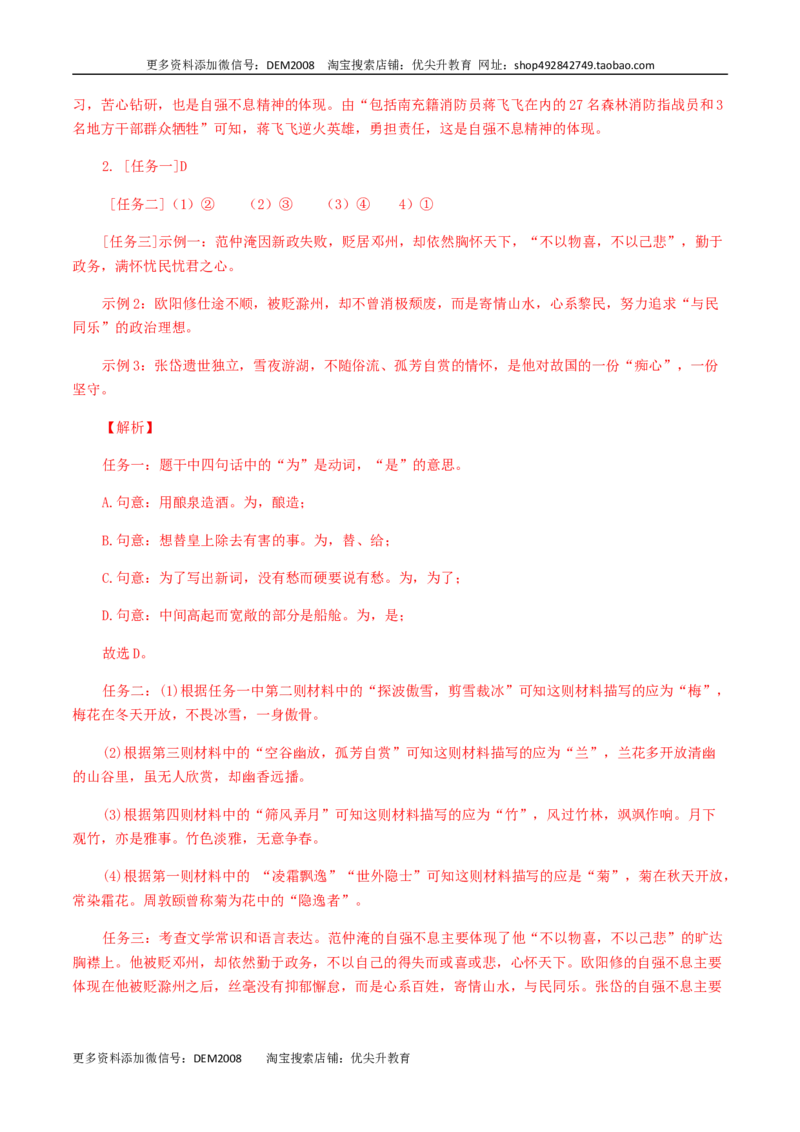 10：综合性学习_1、初中学习资料_4-1、语文_4-1-5、初三语文上册_部编语文九年级上专项练习（046份）_第1套