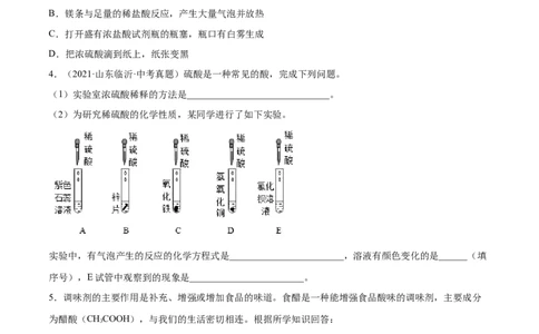 10.1.2常见的酸（人教版）（原卷版）_1、初中学习资料_4-5、化学_4-5-5、初三化学下册_人教化学九年级下课时练习（072份）_九年级化学下册同步课时轻松过（人教版）