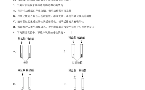 10.1.2常见的酸（人教版）（原卷版）_1、初中学习资料_4-5、化学_4-5-5、初三化学下册_人教化学九年级下课时练习（072份）_九年级化学下册同步课时轻松过（人教版）