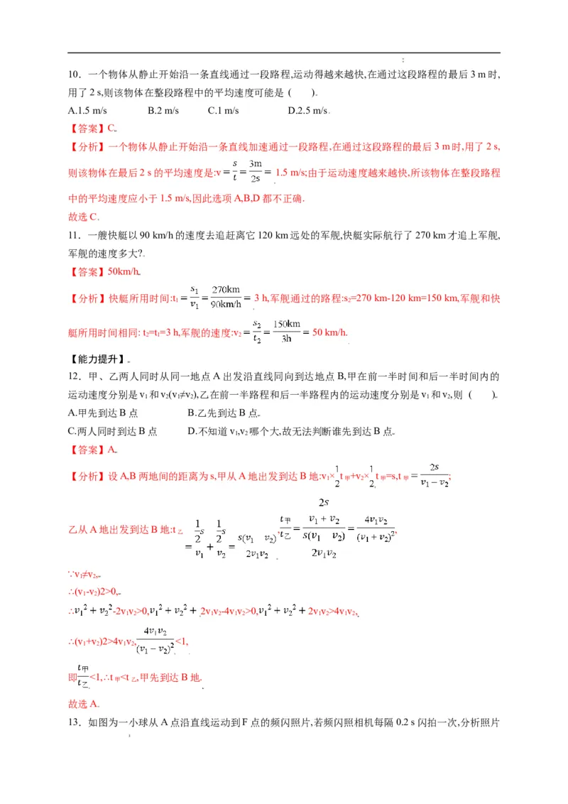1.4测量平均速度（解析版）_1、初中学习资料_4-4、物理_4-4-3、初二物理上册_2023更新_5人教物理试卷8上同步练习新
