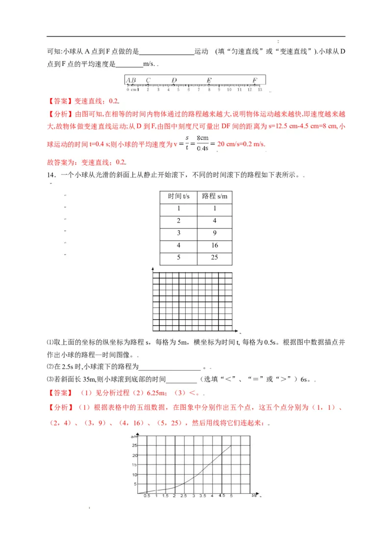 1.4测量平均速度（解析版）_1、初中学习资料_4-4、物理_4-4-3、初二物理上册_2023更新_5人教物理试卷8上同步练习新