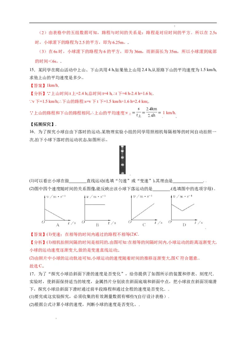 1.4测量平均速度（解析版）_1、初中学习资料_4-4、物理_4-4-3、初二物理上册_2023更新_5人教物理试卷8上同步练习新
