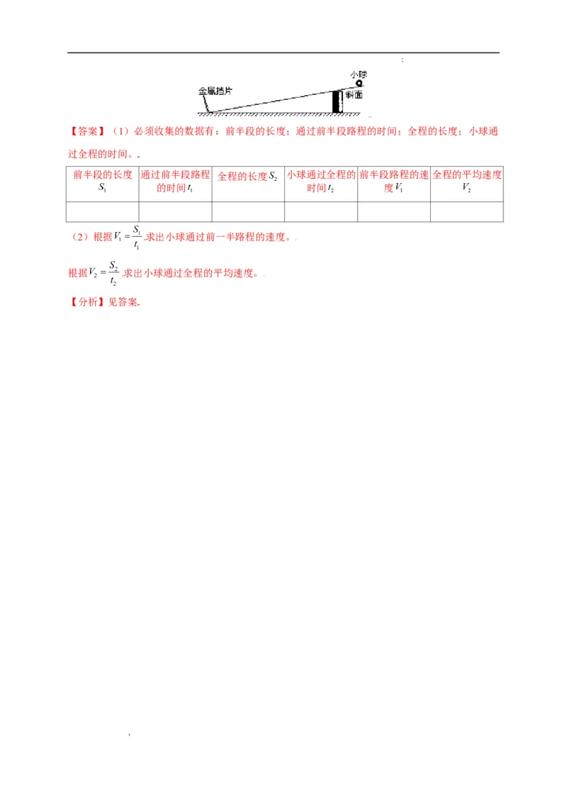 1.4测量平均速度（解析版）_1、初中学习资料_4-4、物理_4-4-3、初二物理上册_2023更新_5人教物理试卷8上同步练习新