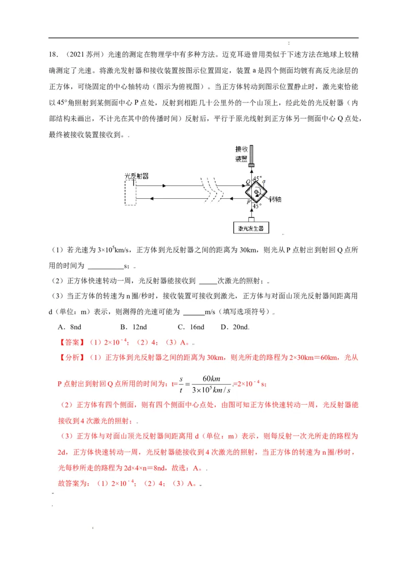 1.4测量平均速度（解析版）_1、初中学习资料_4-4、物理_4-4-3、初二物理上册_2023更新_5人教物理试卷8上同步练习新