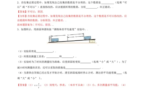 1.4测量平均速度（解析版）_1、初中学习资料_4-4、物理_4-4-3、初二物理上册_2023更新_5人教物理试卷8上同步练习新