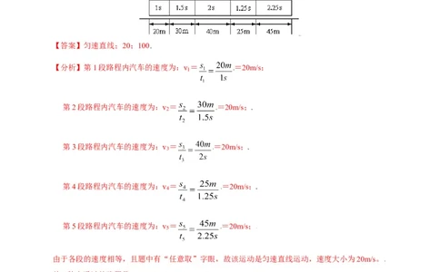 1.4测量平均速度（解析版）_1、初中学习资料_4-4、物理_4-4-3、初二物理上册_2023更新_5人教物理试卷8上同步练习新