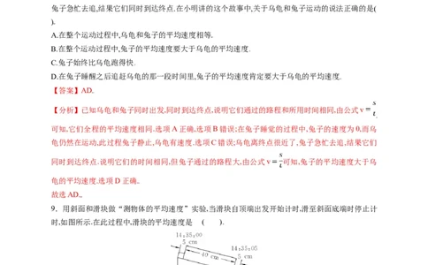 1.4测量平均速度（解析版）_1、初中学习资料_4-4、物理_4-4-3、初二物理上册_2023更新_5人教物理试卷8上同步练习新