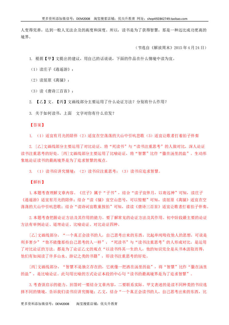 16：非连续性阅读_1、初中学习资料_4-1、语文_4-1-5、初三语文上册_部编语文九年级上专项练习（046份）_第1套