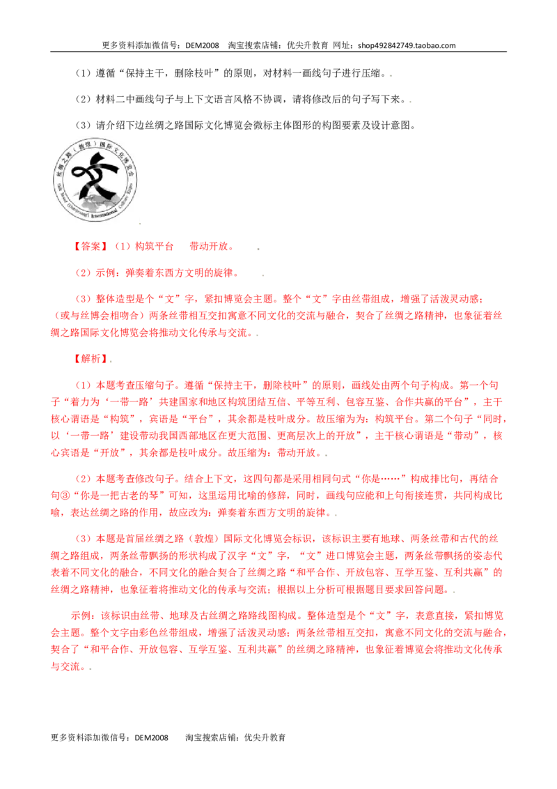 16：非连续性阅读_1、初中学习资料_4-1、语文_4-1-5、初三语文上册_部编语文九年级上专项练习（046份）_第1套