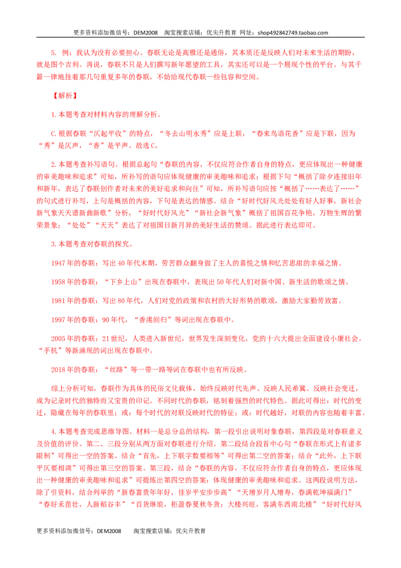 16：非连续性阅读_1、初中学习资料_4-1、语文_4-1-5、初三语文上册_部编语文九年级上专项练习（046份）_第1套