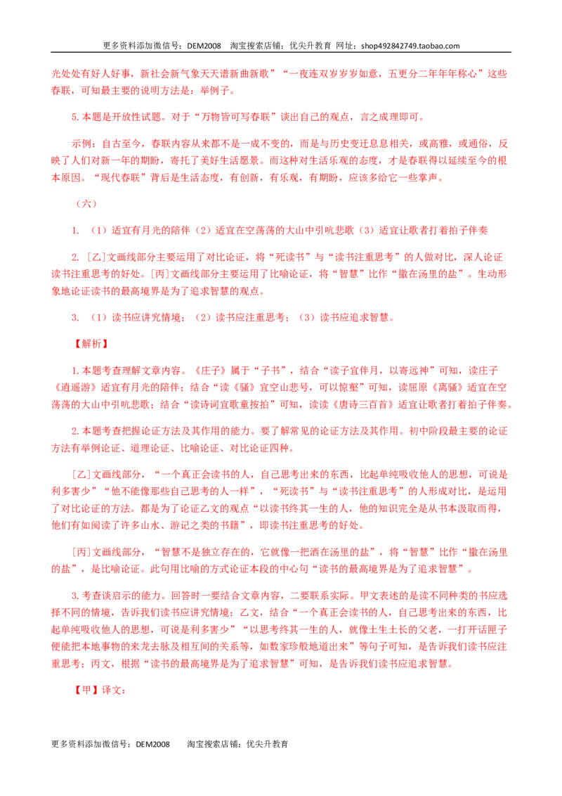 16：非连续性阅读_1、初中学习资料_4-1、语文_4-1-5、初三语文上册_部编语文九年级上专项练习（046份）_第1套
