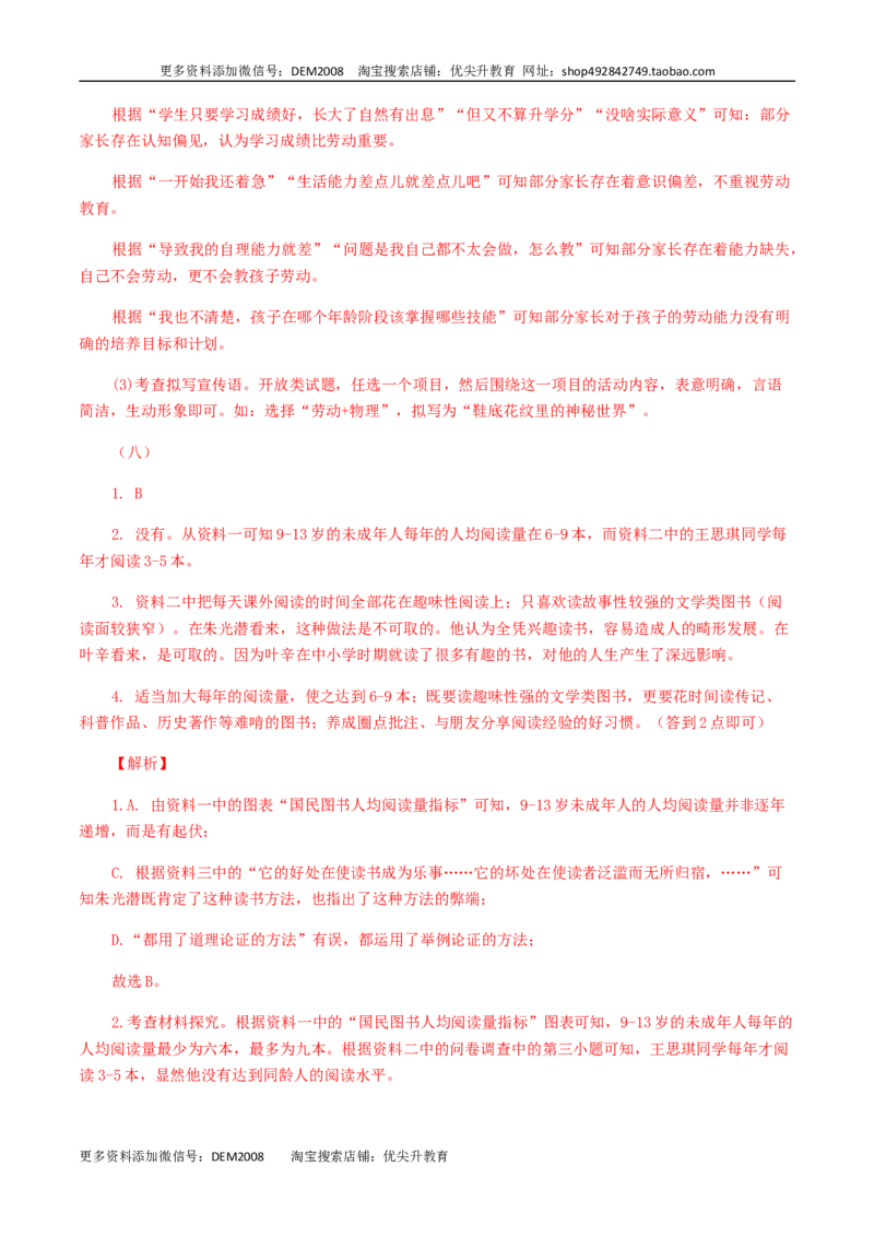 16：非连续性阅读_1、初中学习资料_4-1、语文_4-1-5、初三语文上册_部编语文九年级上专项练习（046份）_第1套