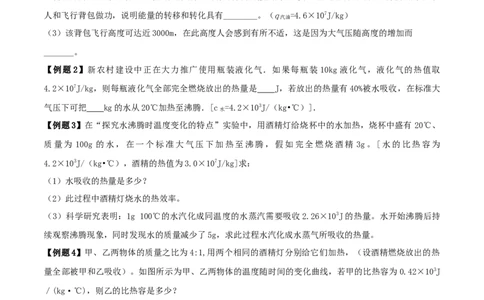14.4《内能的利用》单元复习方案（原卷版）_1、初中学习资料_4-4、物理_4-4-5、初三物理全册_人教版物理九年级全一册课时练习（090份）_课时练习第1套