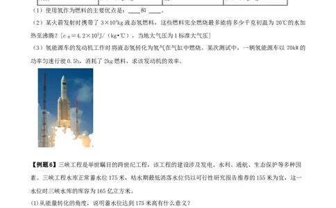 14.4《内能的利用》单元复习方案（原卷版）_1、初中学习资料_4-4、物理_4-4-5、初三物理全册_人教版物理九年级全一册课时练习（090份）_课时练习第1套