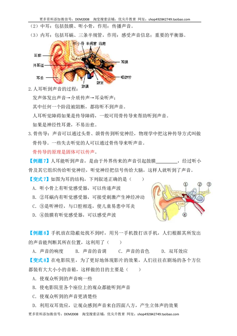 2.1声音的产生与传播（知识点+例题）（原卷版）_1、初中学习资料_4-4、物理_4-4-3、初二物理上册_人教版物理八年级上课时练习（104份）_课时练习第1套53